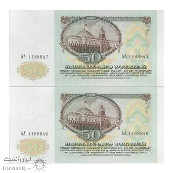 اسکناس 50 روبل 1991 جمهوری سوسیالیستی - جفت - UNC64 - اتحاد جماهیر شوروی