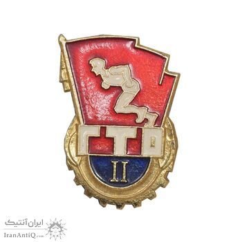 نشان ورزشی آماده برای کار و دفاع شوروی - GTO II - AU - روسیه