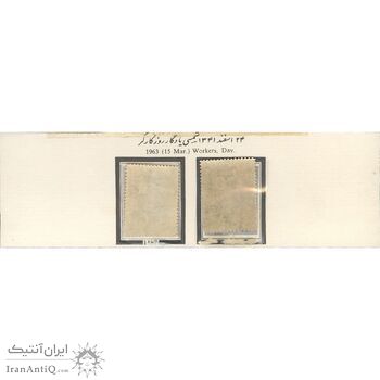 تمبر روز کارگر 1341 - محمدرضا شاه