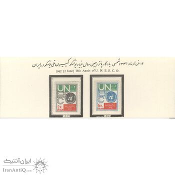 تمبر پانزدهمین سال بنیاد یونسکو 1341 - محمدرضا شاه