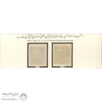 تمبر سمپوزیوم بین المللی صنایع نفتی 1341 - محمدرضا شاه