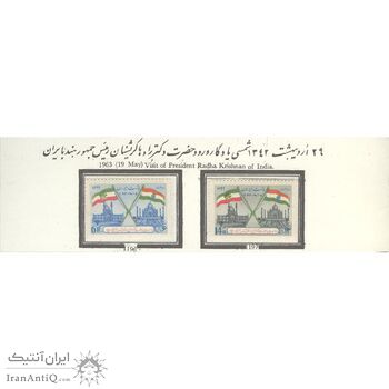 تمبر ورود رادها کریشنان رئیس جمهور هند به ایران 1342 - محمدرضا شاه