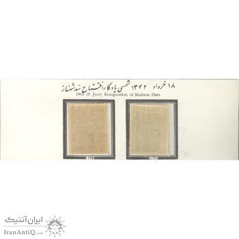 تمبر افتتاح سد شهناز 1342 - محمدرضا شاه