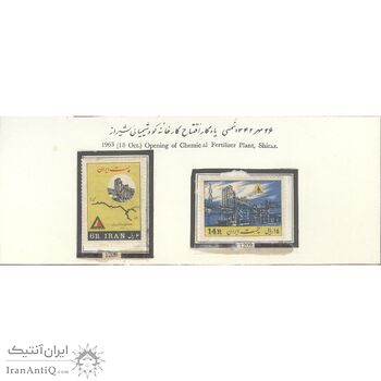 تمبر افتتاح کارخانه کود شیمیایی شیراز 1342 - محمدرضا شاه