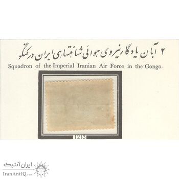 تمبر نیروی هوایی در کنگو 1342 - محمدرضا شاه