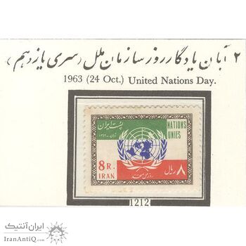 تمبر روز سازمان ملل متحد (سری یازدهم) 1342 - محمدرضا شاه