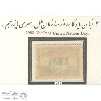 تمبر روز سازمان ملل متحد (سری یازدهم) 1342 - محمدرضا شاه
