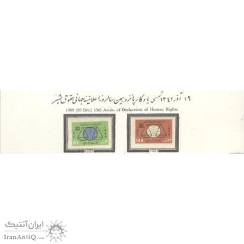 تمبر سالروز اعلامیه جهانی حقوق بشر 1342 - محمدرضا شاه تمبر سالروز اعلامیه جهانی حقوق بشر 1342 - محمدرضا شاه