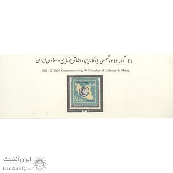 تمبر ایجاد اطاق صنایع و معادن 1342 - محمدرضا شاه
