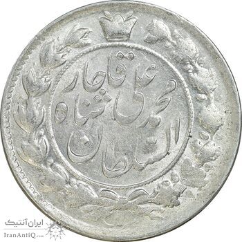 سکه 2 قران 1327 - قران با نقطه - MS61 - محمد علی شاه
