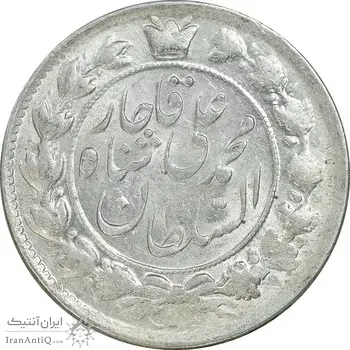 سکه 2 قران 1327 - قران با نقطه - MS61 - محمد علی شاه