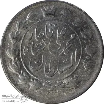 سکه 2 قران 1327 - قران با نقطه - MS61 - محمد علی شاه