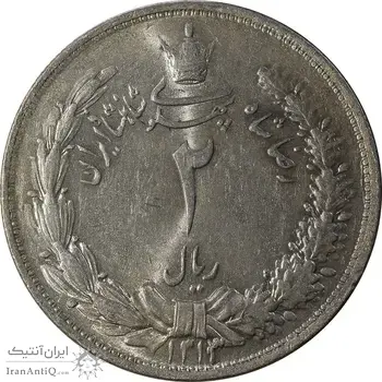 سکه 2 ریال 1313 - MS63 - رضا شاه