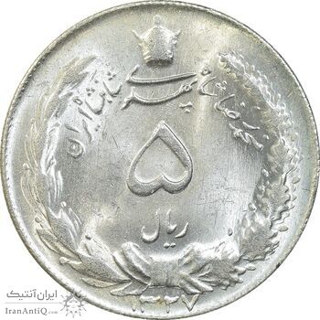 سکه 5 ریال 1327 - MS63 - محمد رضا شاه