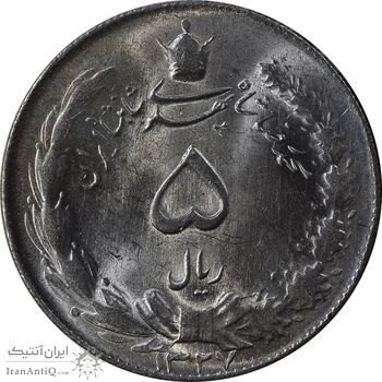 سکه 5 ریال 1327 - MS63 - محمد رضا شاه