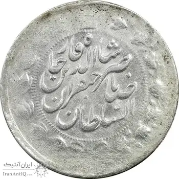 سکه 2 قران 1310 - EF45 - ناصرالدین شاه