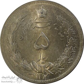 سکه 5 ریال 1312 - MS62 - رضا شاه