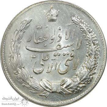 مدال نقره نوروز 1347 - لافتی الا علی - MS63 - محمد رضا شاه