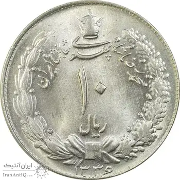 سکه 10 ریال 1336 - MS64 - محمد رضا شاه