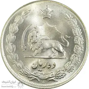 سکه 10 ریال 1336 - MS64 - محمد رضا شاه