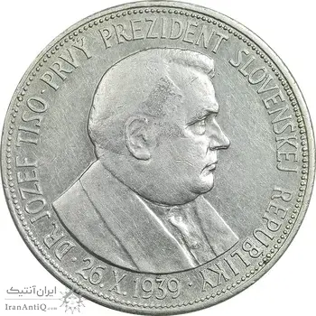 سکه 20 کرون 1939 - جوزف تیسو - اولین رئیس جمهور - EF45 - اسلواکی