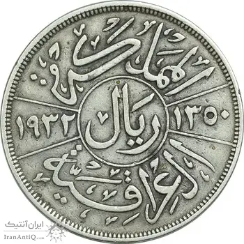 سکه 1 ریال 1932 فیصل یکم - VF35 - عراق