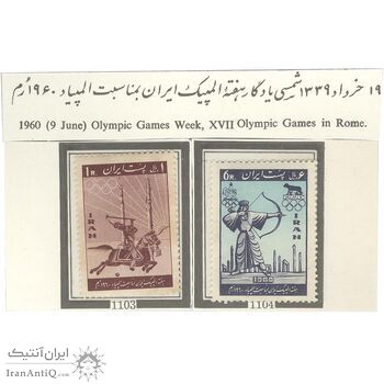 تمبر هفته ی المپیک ایران 1339 - محمدرضا شاه
