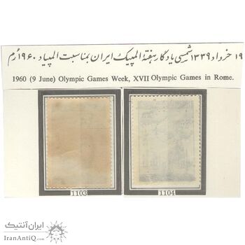 تمبر هفته ی المپیک ایران 1339 - محمدرضا شاه