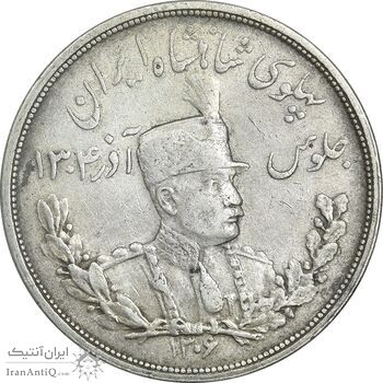 سکه 5000 دینار 1306 تصویری - ضرب لنینگراد - EF45 - رضا شاه