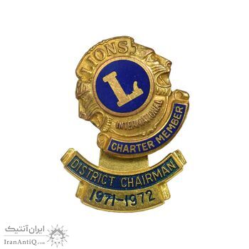 نشان باشگاه بین المللی لاینز 1971-1972 - عضو منشور - رئیس منطقه - AU - ایالات متحده آمریکا نشان باشگاه بین المللی لاینز 1971-1972 - عضو منشور - رئیس منطقه - AU - ایالات متحده آمریکا