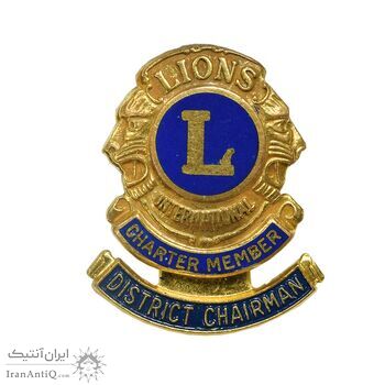 نشان باشگاه بین المللی لاینز - عضو منشور - رئیس منطقه - AU - ایالات متحده آمریکا نشان باشگاه بین المللی لاینز - عضو منشور - رئیس منطقه - AU - ایالات متحده آمریکا