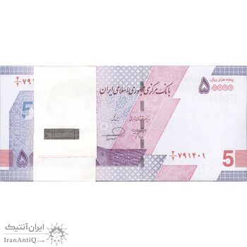 بسته اسکناس 50000 ریال (خاندوزی - فرزین) - UNC - جمهوری اسلامی بسته اسکناس 50000 ریال (خاندوزی - فرزین) - UNC - جمهوری اسلامی