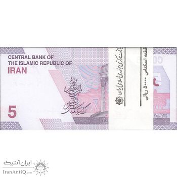 بسته اسکناس 50000 ریال (خاندوزی - فرزین) - UNC - جمهوری اسلامی بسته اسکناس 50000 ریال (خاندوزی - فرزین) - UNC - جمهوری اسلامی