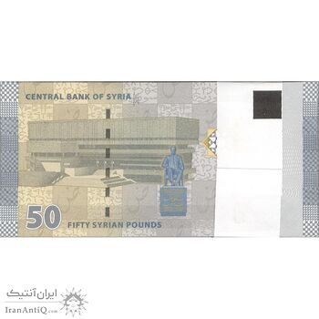 بسته اسکناس 50 لیره 2021 جمهوری عربی- UNC62 - سوریه