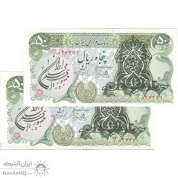 اسکناس 50 ریال سورشارژی (یگانه - خوش کیش) مهر جمهوری - جفت - UNC63 - جمهوری اسلامی اسکناس 50 ریال سورشارژی (یگانه - خوش کیش) مهر جمهوری - جفت - UNC63 - جمهوری اسلامی