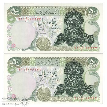 اسکناس 50 ریال سورشارژی (انصاری - مهران) بدون مهر فیلیگران - جفت - UNC62 - جمهوری اسلامی اسکناس 50 ریال سورشارژی (انصاری - مهران) بدون مهر فیلیگران - جفت - UNC62 - جمهوری اسلامی