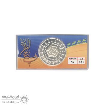 سکه نقره امام علی - یک گرمی