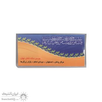 سکه نقره امام علی - یک گرمی