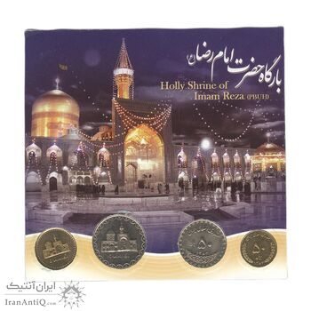 پک سکه های یادبود بارگاه امام رضا و حضرت معصومه - UNC - جمهوری اسلامی