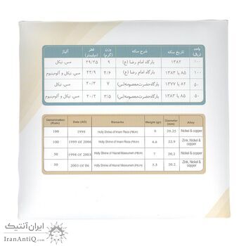 پک سکه های یادبود بارگاه امام رضا و حضرت معصومه - UNC - جمهوری اسلامی