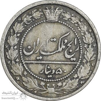 سکه 50 دینار 1321 نیکل - VF35 - مظفرالدین شاه