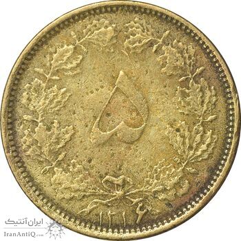 سکه 5 دینار 1316 برنز - EF40 - رضا شاه