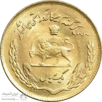 سکه 1 ریال 1353 تصویری یادبود فائو - طلایی - MS64 - محمد رضا شاه