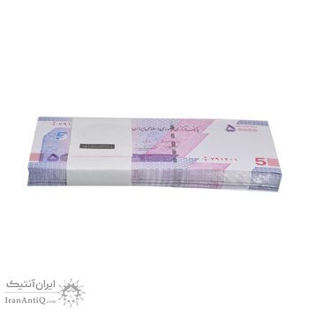 بسته اسکناس 50000 ریال (خاندوزی - فرزین) - UNC - جمهوری اسلامی بسته اسکناس 50000 ریال (خاندوزی - فرزین) - UNC - جمهوری اسلامی