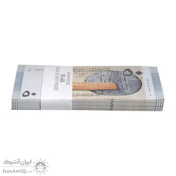 بسته اسکناس 50 لیره 2021 جمهوری عربی- UNC62 - سوریه