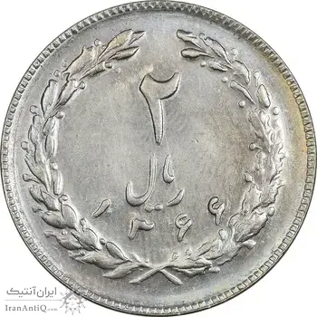 سکه 2 ریال 1366 - لا اسلامی بلند - MS64 - جمهوری اسلامی