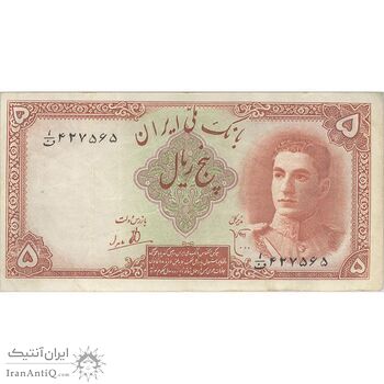 اسکناس 5 ریال - تک - VF30 - محمد رضا شاه
