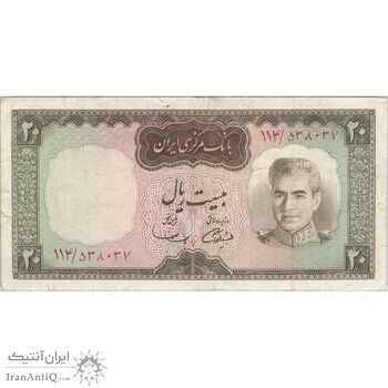 اسکناس 20 ریال (آموزگار - سمیعی) - تک - VF25 - محمد رضا شاه