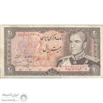 اسکناس 20 ریال (انصاری - مهران) ریال باز - تک - VF25 - محمد رضا شاه