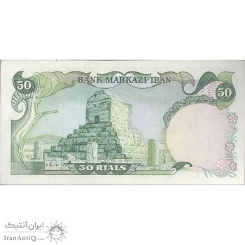 اسکناس 50 ریال (انصاری - یگانه) - تک - AU58 - محمد رضا شاه اسکناس 50 ریال (انصاری - یگانه) - تک - AU58 - محمد رضا شاه